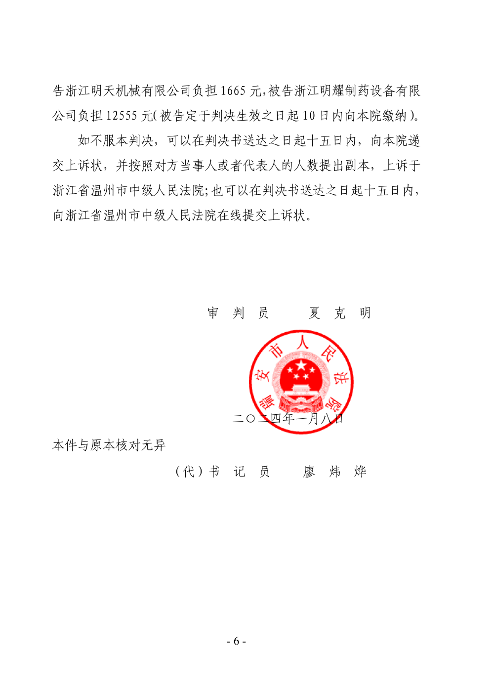 （貨款糾紛）判決書_05.png